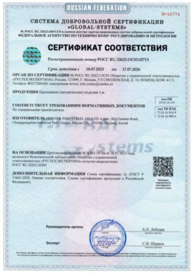 Сертификаты Крепметиз