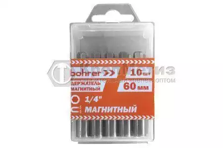 Держатель Bohrer для бит с магнитом (10 шт в пластиковой уп.) - Фото 1