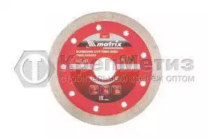 Диск алмазный, отрезной сплошной, тонкий, мокрая резка Matrix Professional