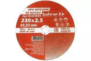 Круг Bohrer отрезной Мастер (металл + нерж.), 125х1,6х22,2 мм