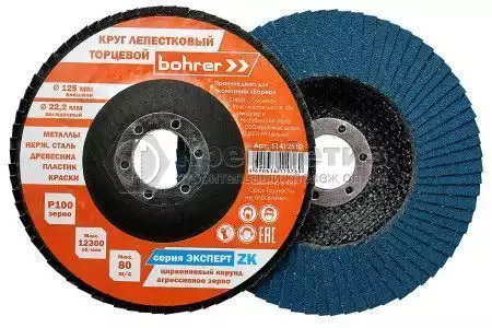 Круг Bohrer лепестковый торцевой КЛТ1 (прям.) Мастер - Фото 1