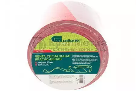 Лента сигнальная, Сибртех, 75 мм х 200 м - Фото 1